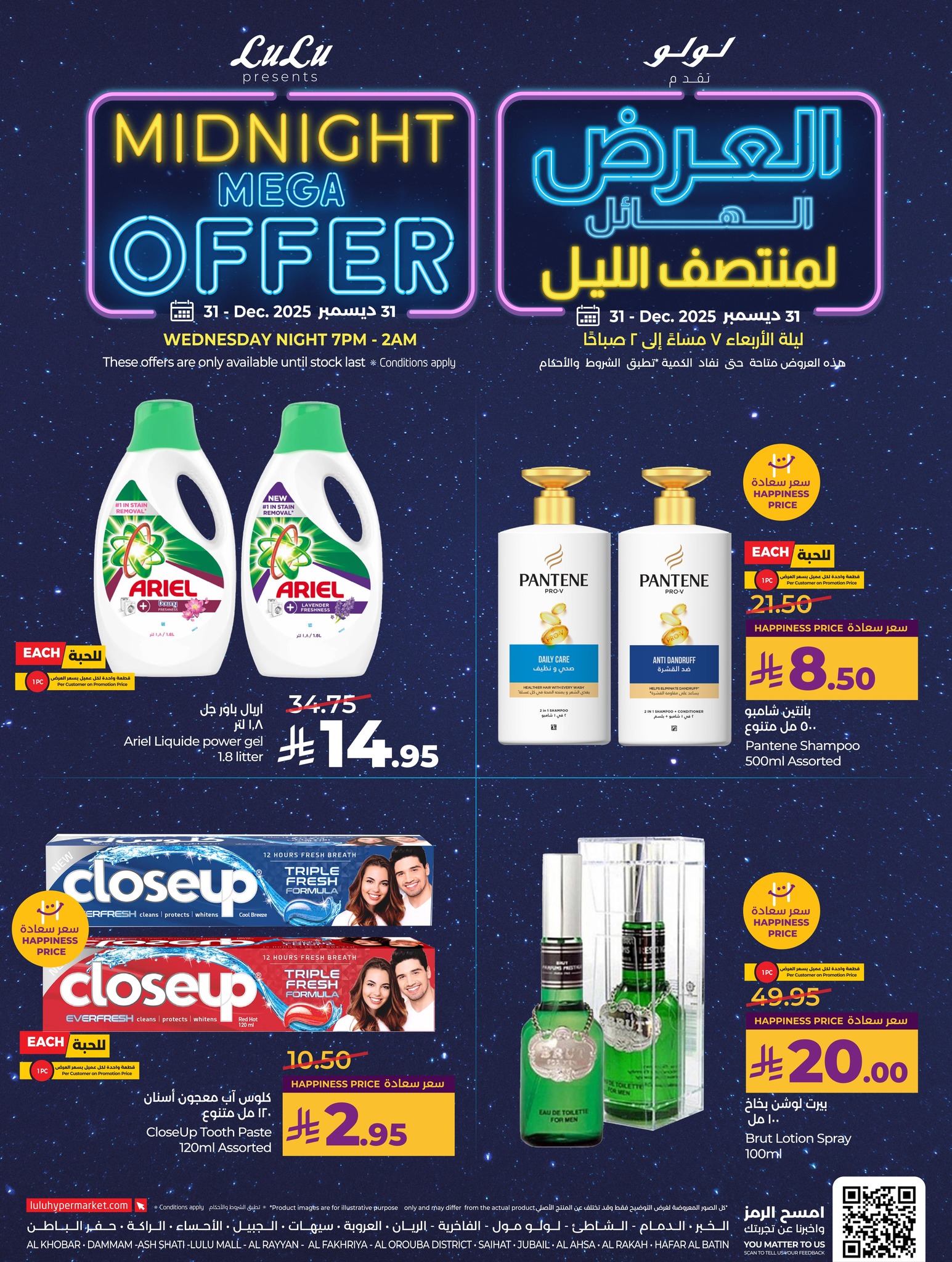 عروض لولو صفحة رقم 8